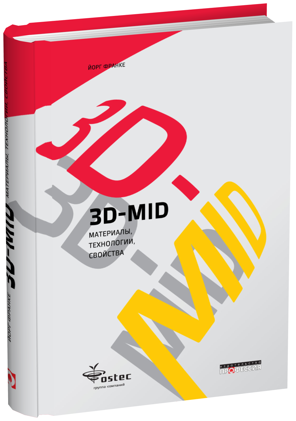 3D MID. Материалы, технологии, свойства