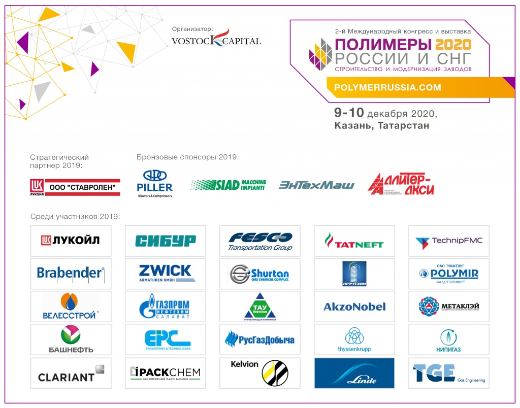 Polymers Russia and CIS_Signature_2020_RUS.jpg