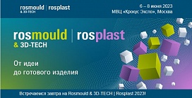 Ждем вас на ведущих отраслевых выставках  Rosmould & 3D-TECH | Rosplast 2023!